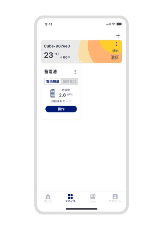デバイスページにECHONET
Lite機器のデバイスカードが表示されたらセットアップ完了